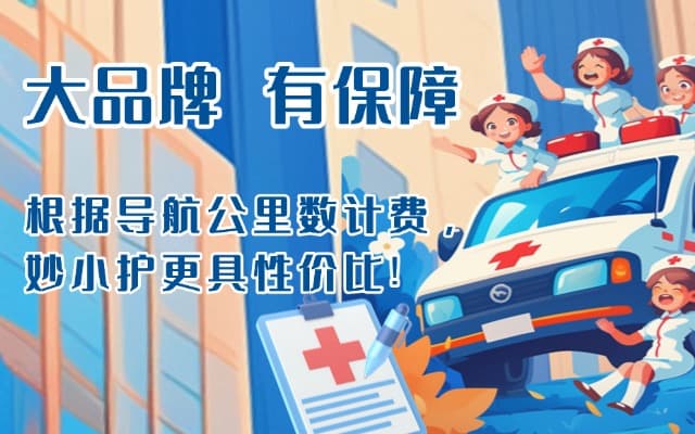 迁西救护车转运